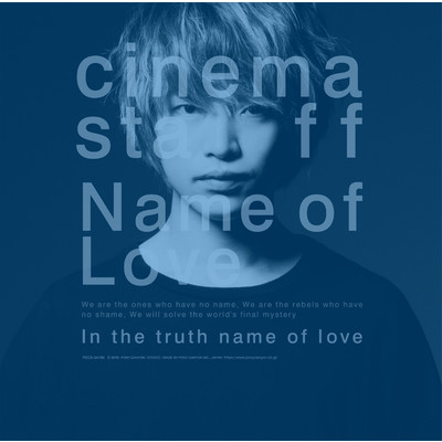 シングル/Name of Love(TVサイズver.)/cinema staff