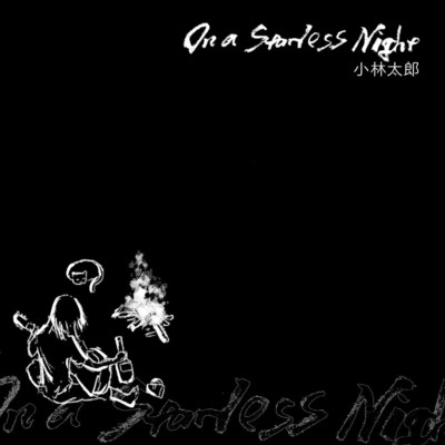 シングル/On a Starless Night/小林太郎