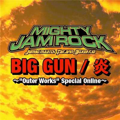 アルバム/BIG GUN ／ 炎 〜”Outer Works” Special Online〜/MIGHTY JAM ROCK