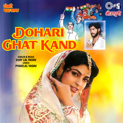 アルバム/Dohari Ghat Kand/Vijay Lal Yadav