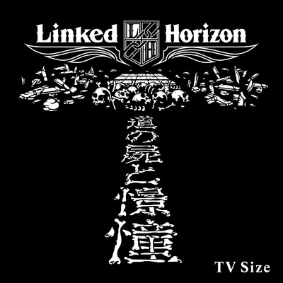 シングル/憧憬と屍の道 [TV Size]/Linked Horizon