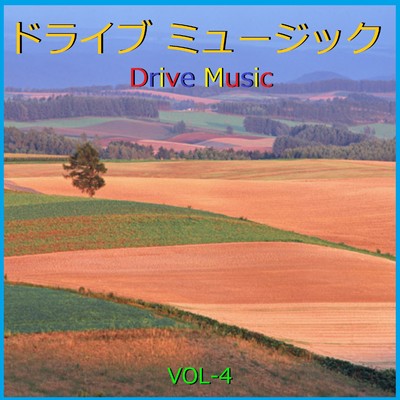 アルバム/ドライブ ミュージック  VOL-4/リラックスサウンドプロジェクト
