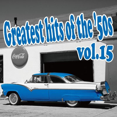 アルバム/Greatest hits of the '50s Vol.15/Various Artists
