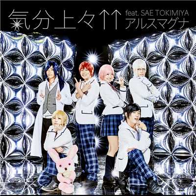 アルバム/気分上々↑↑ (featuring SAE TOKIMIYA)/アルスマグナ
