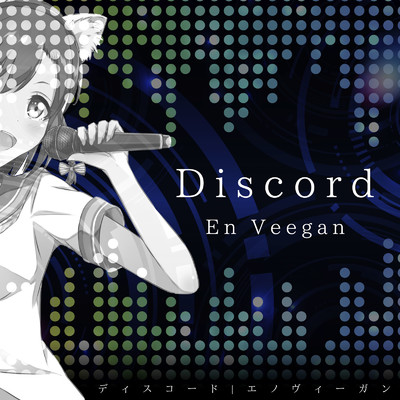 シングル/Discord/En Veegan