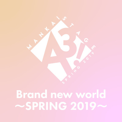 シングル/Brand new world 〜SPRING 2019〜/MANKAI STAGE『A3！』〜SPRING 2019〜オールキャスト