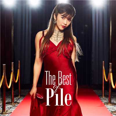 アルバム/The Best of Pile 〜Selection〜/Pile
