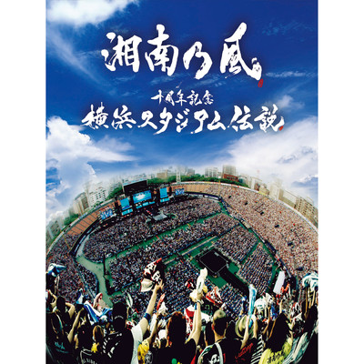 Earthquake (Live at 横浜スタジアム ／ 2013.08.10)/湘南乃風