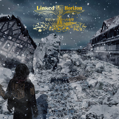 シングル/13の冬/Linked Horizon