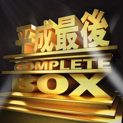 #平成最後の洋楽コンプリートBOX -平成の時代に誕生した語り継がれる名曲30選-mixed by Ryo Takeuchi/Ryo Takeuchi