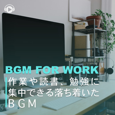 BGM For Work -読書や勉強、落ち着いて作業したいあなたへ送るBGM-/ALL BGM CHANNEL