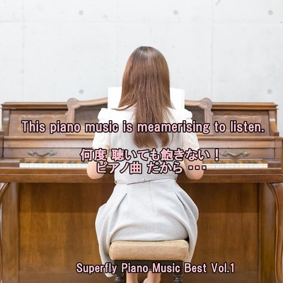 Angel Piano Superfly Piano Music Best Vol 1 Angel Piano収録曲 試聴 音楽ダウンロード Mysound