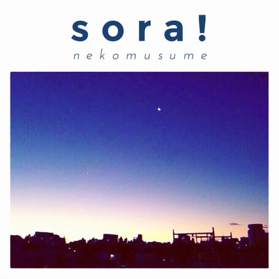 アルバム/sora！/nekomusume
