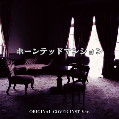 シングル/ホーンテッドマンション ORIGINAL COVER INST Ver./NIYARI計画