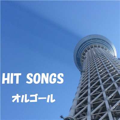 アルバム/オルゴール J-POP HIT VOL-326/オルゴールサウンド J-POP