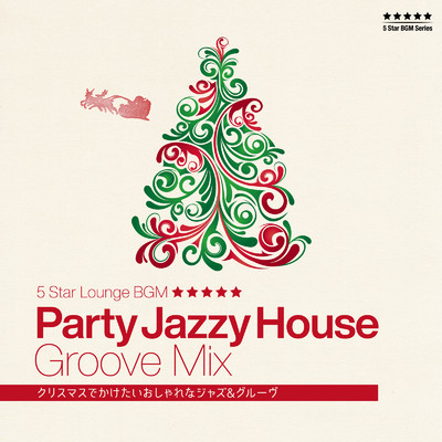 Party Jazzy House Groove Mix！！ - クリスマスでかけたいおしゃれなジャズ&グルーヴ -/Cafe lounge Christmas