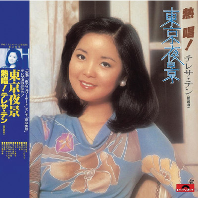 Bi Mu (Album Version)/テレサ・テン
