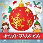 アルバム/キッズ・クリスマス/Various Artists