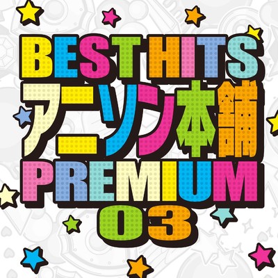 アルバム/BEST HITS アニソン本舗 PREMIUM 03/carnivalxenon
