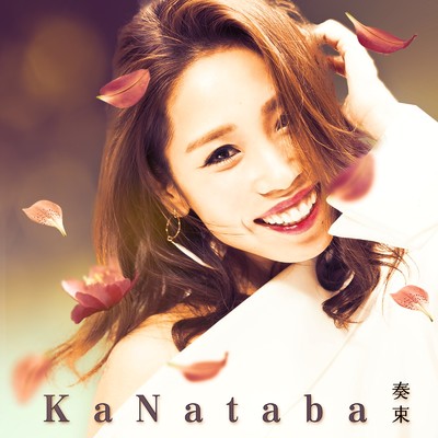 アルバム/KaNataba/Kanade