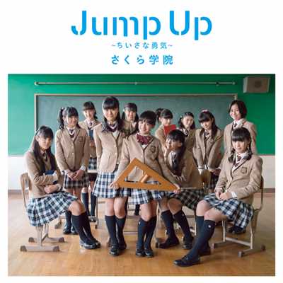アルバム/Jump Up ～ちいさな勇気～ (初回盤A)/さくら学院