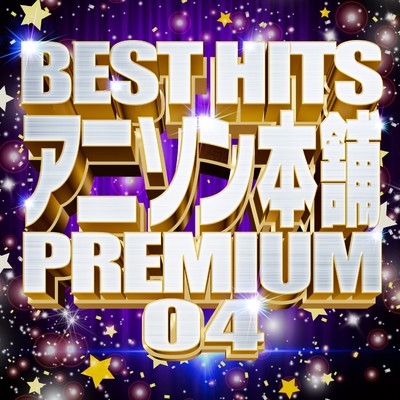 アルバム/BEST HITS アニソン本舗 PREMIUM 04/carnivalxenon