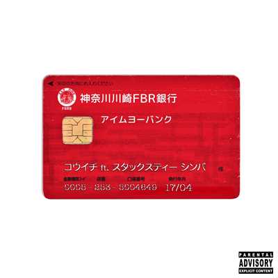 I'm Yo Bank (REMIX) [feat. Staxx T & CIMBA]/KOWICHI