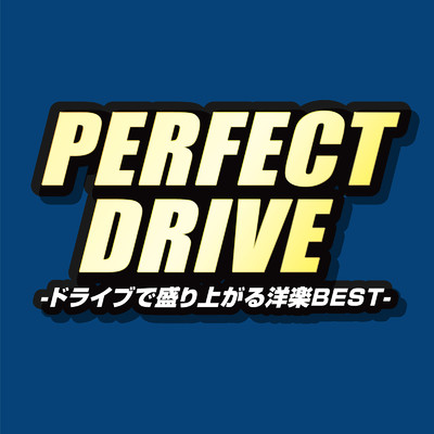 アルバム/PERFECT DRIVE -ドライブで盛り上がる洋楽BEST-/PARTY HITS PROJECT