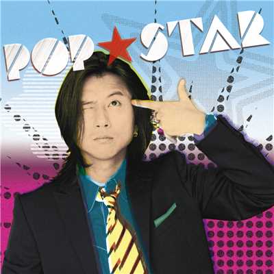 アルバム/POP★STAR/藤井 フミヤ