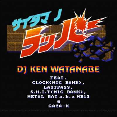 シングル/サイタマ ノ ラッパー (feat. CLOCK, LASTPASS, S.H.I.T, METAL BAT a.k.a MB13 & GAYA-K)/DJ KEN WATANABE