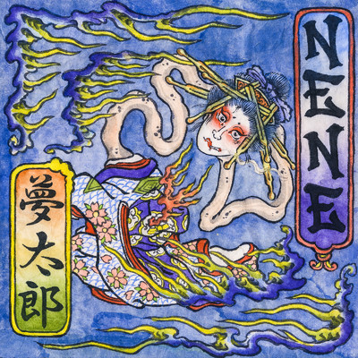 シングル/地獄絵図 (feat. NIPPS)/NENE