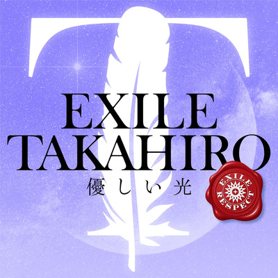 シングル/優しい光/EXILE TAKAHIRO