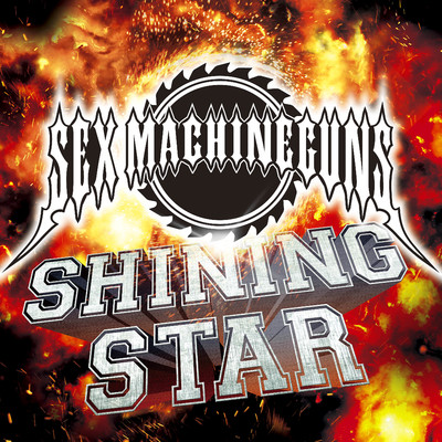 アルバム/SHINING STAR/SEX MACHINEGUNS