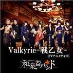 シングル/Valkyrie-戦乙女-(アニメTVサイズ)/和楽器バンド