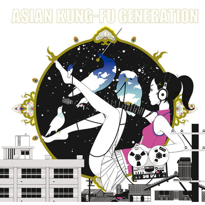 真夜中と真昼の夢/ASIAN KUNG-FU GENERATION