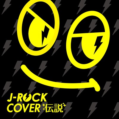 J-ROCK カバー伝説/Various Artists