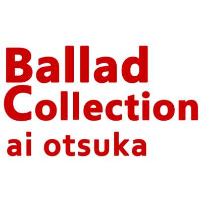 Ballad Collection/大塚 愛