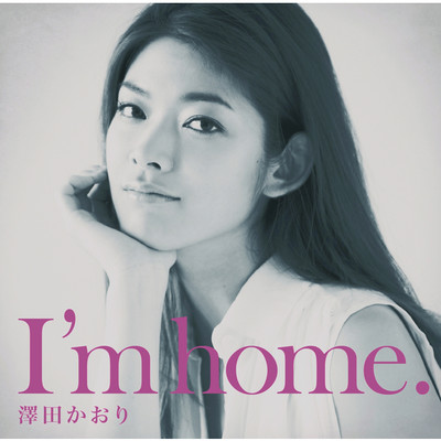 アルバム/I'm home./澤田かおり