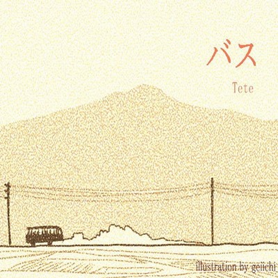 シングル/バス (Remastered Version 2023)/Tete
