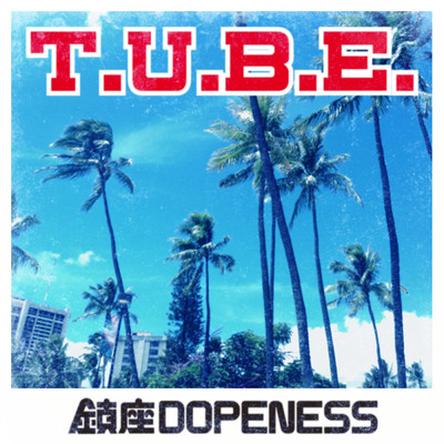 アルバム/T.U.B.E./鎮座DOPENESS
