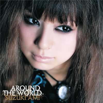 アルバム/AROUND THE WORLD/鈴木亜美