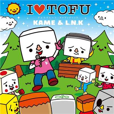 アルバム/I LOVE TOFU/KAME&L.N.K