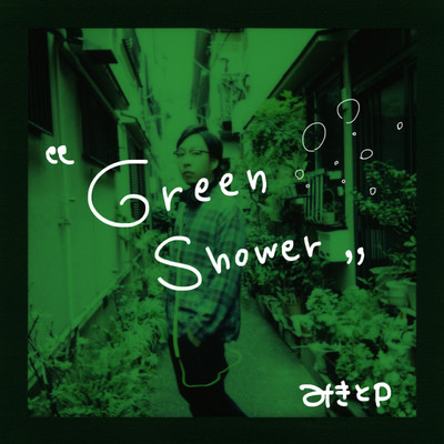 シングル/Green Shower/みきとP