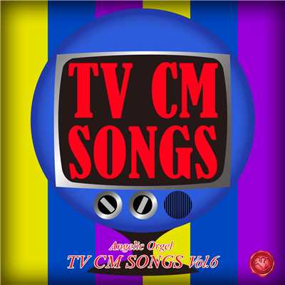 TV CM SONGS Vol.6(オルゴールミュージック)/西脇睦宏