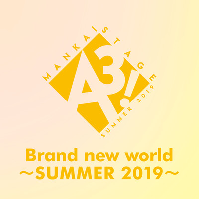 シングル/Brand new world 〜SUMMER 2019〜/MANKAI STAGE『A3！』〜SUMMER 2019〜オールキャスト