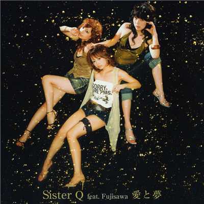 シングル/愛と夢 (featuring 藤澤ノリマサ)/Sister Q