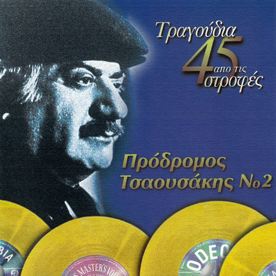 アルバム/Tragoudia Apo Tis 45 Strofes/Prodromos Tsaousakis