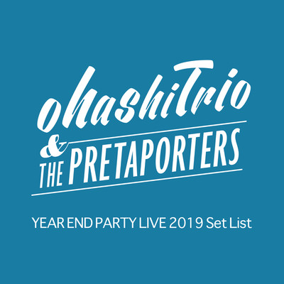 アルバム/ohashiTrio & THE PRETAPORTERS YEAR END PARTY LIVE 2019 Set List at Orchard Hall 2019.12.19/大橋トリオ