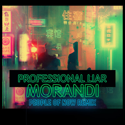 Professional Liar/モランディ