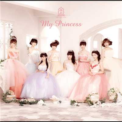 アルバム/My Princess/放課後プリンセス